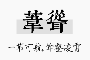 苇耸名字的寓意及含义