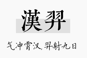 汉羿名字的寓意及含义