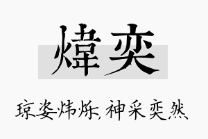 炜奕名字的寓意及含义