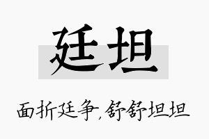 廷坦名字的寓意及含义