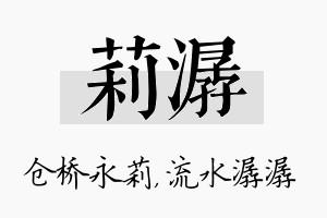 莉潺名字的寓意及含义