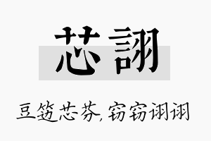 芯诩名字的寓意及含义