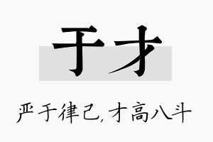 于才名字的寓意及含义