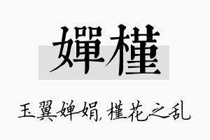 婵槿名字的寓意及含义