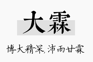 大霖名字的寓意及含义