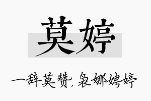 莫婷名字的寓意及含义