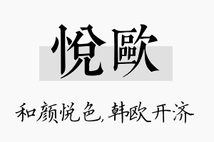 悦欧名字的寓意及含义