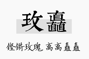 玫矗名字的寓意及含义