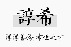 谆希名字的寓意及含义