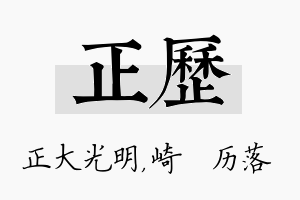 正历名字的寓意及含义