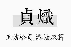 贞炽名字的寓意及含义