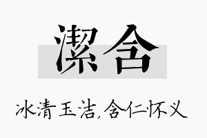 洁含名字的寓意及含义