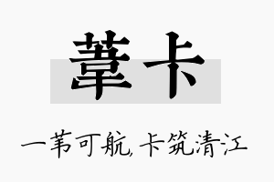 苇卡名字的寓意及含义