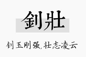 钊壮名字的寓意及含义