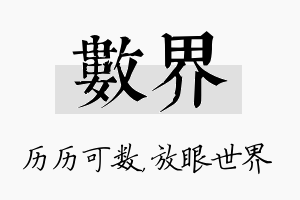 数界名字的寓意及含义