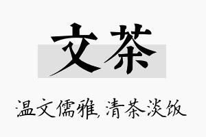 文茶名字的寓意及含义