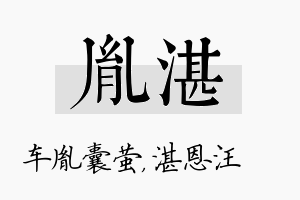 胤湛名字的寓意及含义