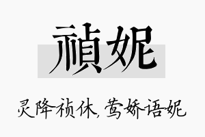 祯妮名字的寓意及含义