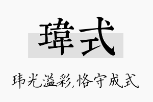 玮式名字的寓意及含义