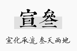 宣叁名字的寓意及含义