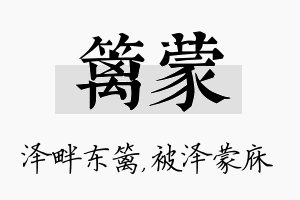 篱蒙名字的寓意及含义