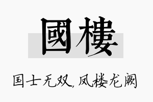 国楼名字的寓意及含义