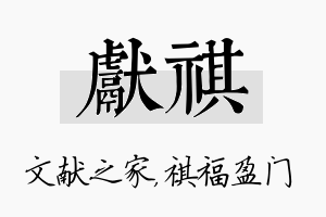 献祺名字的寓意及含义