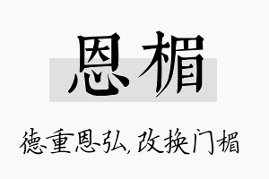 恩楣名字的寓意及含义