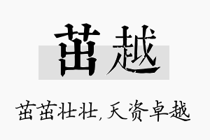 茁越名字的寓意及含义