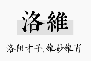 洛维名字的寓意及含义