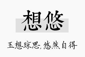 想悠名字的寓意及含义