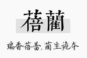 蓓蔺名字的寓意及含义