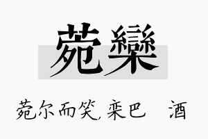 菀栾名字的寓意及含义