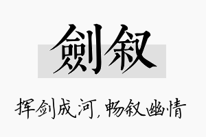 剑叙名字的寓意及含义