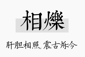 相烁名字的寓意及含义