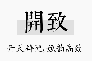 开致名字的寓意及含义