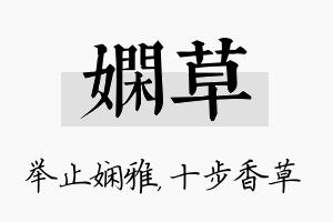 娴草名字的寓意及含义