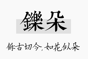 铄朵名字的寓意及含义