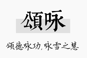 颂咏名字的寓意及含义