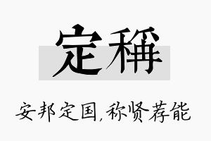 定称名字的寓意及含义