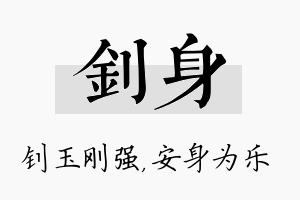 钊身名字的寓意及含义