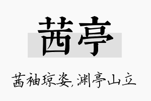 茜亭名字的寓意及含义