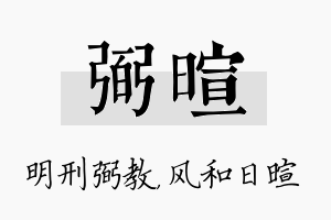 弼暄名字的寓意及含义