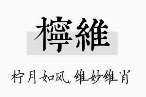 柠维名字的寓意及含义