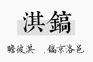 淇镐名字的寓意及含义