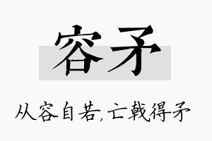 容矛名字的寓意及含义