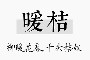 暖桔名字的寓意及含义