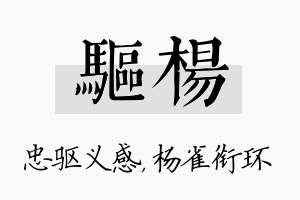 驱杨名字的寓意及含义