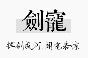 剑宠名字的寓意及含义