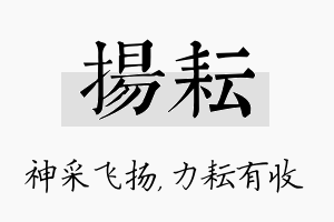 扬耘名字的寓意及含义